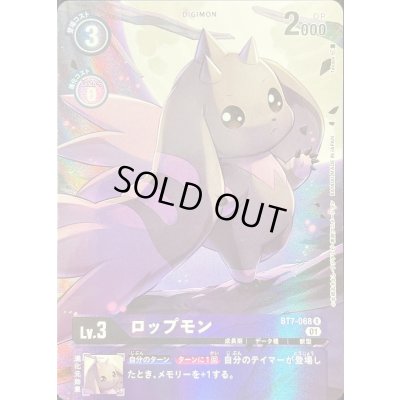 画像1: (01)(パラレル/illus:Takase)ロップモン【R】{BT7-068}《紫》