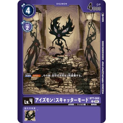 画像1: (01)(紫枠/LM02収録)アイズモン:スキャッターモード【C】{BT7-069}《紫》