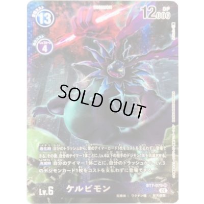 画像1: 〔状態B〕(01)(パラレル/illus:As'Maria)ケルビモン【SR】{BT7-079}《紫》