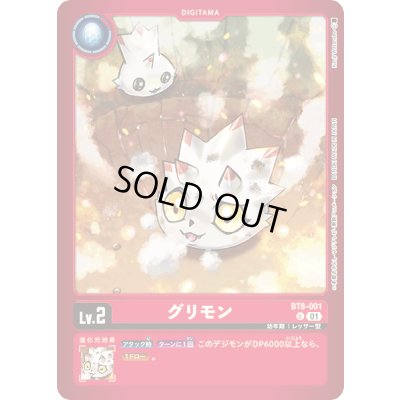 画像1: 〔状態A-〕(01)(赤枠/LM02収録)グリモン【U】{BT8-001}《赤》