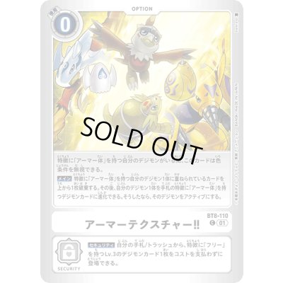 画像1: (01)(銀枠/LM02収録)アーマーテクスチャー【C】{BT8-110}《白》