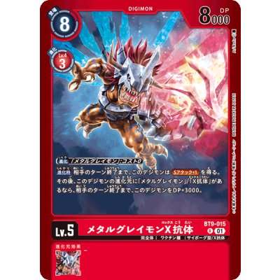 (01)(赤枠/LM02収録)メタルグレイモンX抗体【R】{BT9-015}《赤》