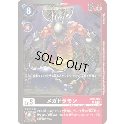 画像1: 〔状態A-〕(01)(黒赤枠/LM02収録)メガドラモン【U】{BT9-065}《多》