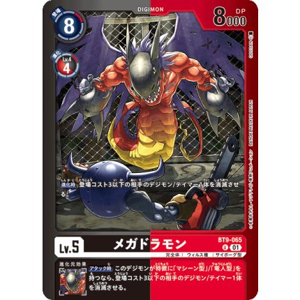 (01)(黒赤枠/LM02収録)メガドラモン【U】{BT9065}《多》