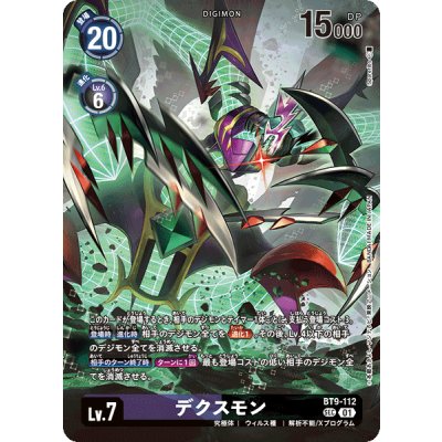 画像1: (01)(illus:spareribs/LM02収録)デクスモン【SEC】{BT9-112}《多》