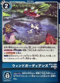 (05)(青枠/LM07収録)ウィンドガーディアンズ【U】{BT21-095}《青》