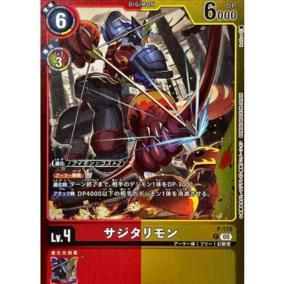 画像1: (05)(赤黄枠/LM07収録)サジタリモン【P】{P-178}《多》
