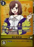 (04)(黄枠/LM07収録)城之崎有紗【P】{P-136}《黄》