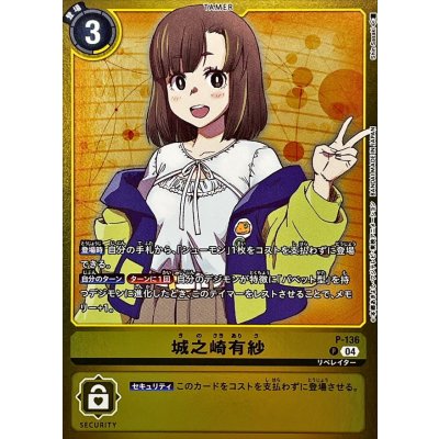画像1: (04)(黄枠/LM07収録)城之崎有紗【P】{P-136}《黄》
