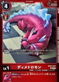 (05)(赤枠/LM07収録)ディメトロモン【C】{BT21-017}《赤》