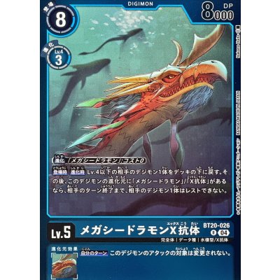 画像1: (04)(青枠/LM07収録)メガシードラモンX抗体【R】{BT20-026}《青》