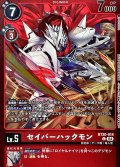 (04)(赤枠/LM07収録)セイバーハックモン【U】{BT20-014}《赤》