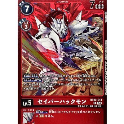 画像1: (04)(赤枠/LM07収録)セイバーハックモン【U】{BT20-014}《赤》