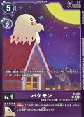 (05)(紫枠/LM07収録)バケモン【P】{P-192}《紫》