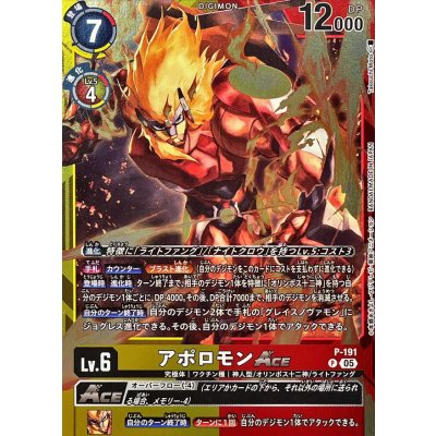 画像1: (05)(黄赤枠/LM07収録)アポロモンACE【P】{P-191}《多》