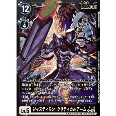 画像1: (05)(黒枠/LM07収録)ジャスティモン：クリティカルアームズ【P】{P-179}《黒》