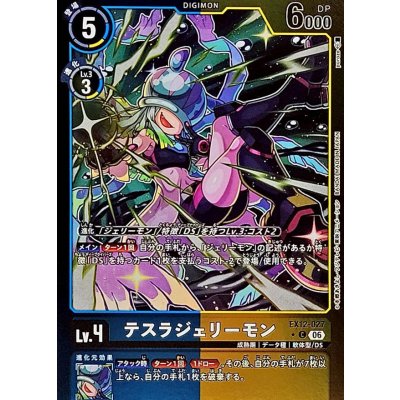 画像1: (06)(青黄枠/LM仕様)テスラジェリーモン【C-P】{EX12-027}《多》