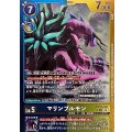 (06)(青黄枠/LM仕様)マリンブルモン【U-P】{EX12-031}《多》
