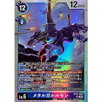 画像1: (06)メタルガルルモン【SR】{EX12-035}《多》