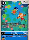 (06)カメモン【C】{EX12-022}《青》