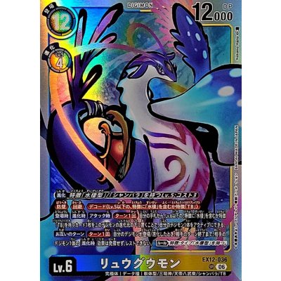 画像1: (06)リュウグウモン【SR】{EX12-036}《多》