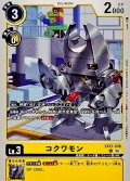 (06)コクワモン【C】{EX12-038}《黄》