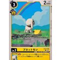 (06)プロットモン【C】{EX12-040}《黄》