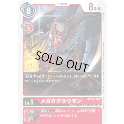 画像1: 〔状態A-〕(-)(illus:tessy)メガログラウモン【R】{BT2-017}《赤》