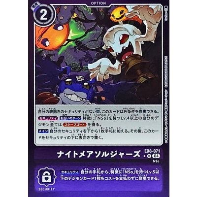 (04)(紫枠/LM仕様)ナイトメアソルジャーズ【U】{EX8-071}《紫》