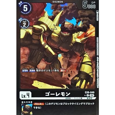 (04)(黒枠/LM仕様)ゴーレモン【C】{EX8-049}《黒》
