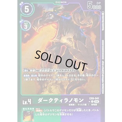画像1: 〔状態A-〕(04)(緑紫枠/LM仕様)ダークティラノモン【C】{EX8-041}《多》