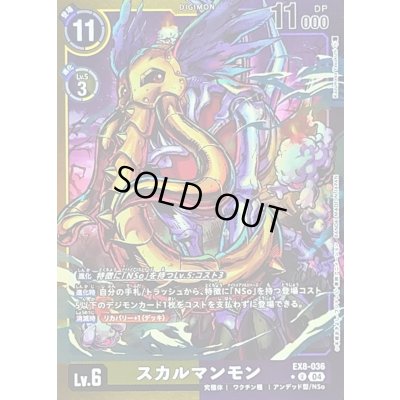 画像1: 〔状態A-〕(04)(黄紫枠/LM仕様)スカルマンモン【U】{EX8-036}《多》