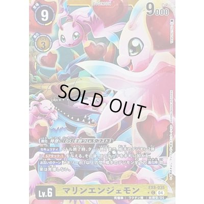 画像1: 〔状態A-〕(04)(黄枠/LM仕様)マリンエンジェモン【C】{EX8-035}《黄》