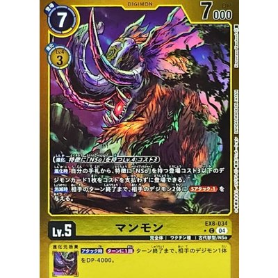 画像1: (04)(黄枠/LM仕様)マンモン【C】{EX8-034}《黄》