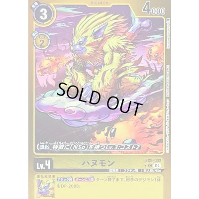 画像1: 〔状態A-〕(04)(黄枠/LM仕様)ハヌモン【C】{EX8-032}《黄》