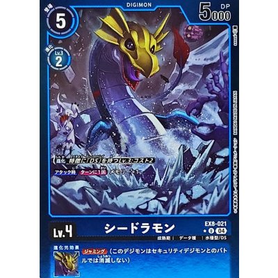 (04)(青枠/LM仕様)シードラモン【U】{EX8-021}《青》