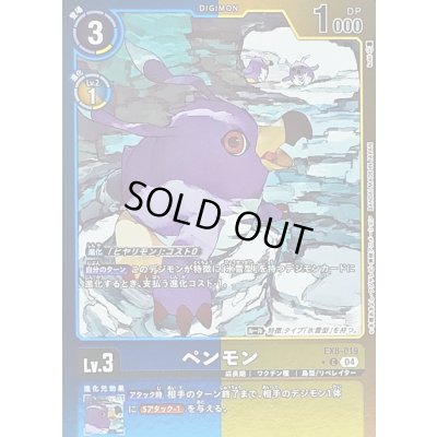 画像1: (04)(青黄枠/LM仕様)ペンモン【C】{EX8-019}《多》