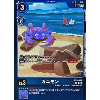 画像1: (04)(青枠/LM仕様)ガニモン【C】{EX8-017}《青》