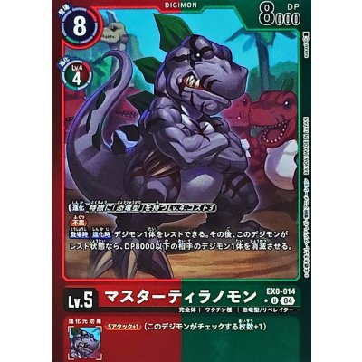 画像1: 〔状態A-〕(04)(赤緑枠/LM仕様)マスターティラノモン【U】{EX8-014}《多》