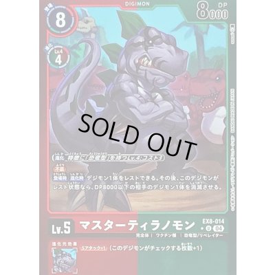 画像1: 〔状態A-〕(04)(赤緑枠/LM仕様)マスターティラノモン【U】{EX8-014}《多》