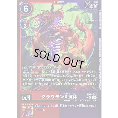 画像1: 〔状態A-〕(04)(赤紫枠/LM仕様)グラウモンX抗体【C】{EX8-012}《多》