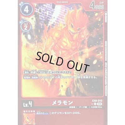 画像1: 〔状態A-〕(04)(赤枠/LM仕様)メラモン【C】{EX8-010}《赤》