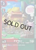 (04)(赤緑枠/LM仕様)アグモン【U】{EX8-007}《多》