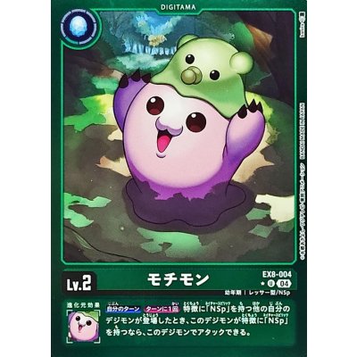 画像1: (04)(緑枠/LM仕様)モチモン【U】{EX8-004}《緑》
