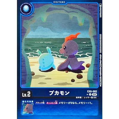 画像1: (04)(青枠/LM仕様)プカモン【U】{EX8-002}《青》