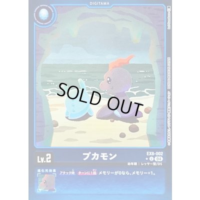 画像1: 〔状態A-〕(04)(青枠/LM仕様)プカモン【U】{EX8-002}《青》