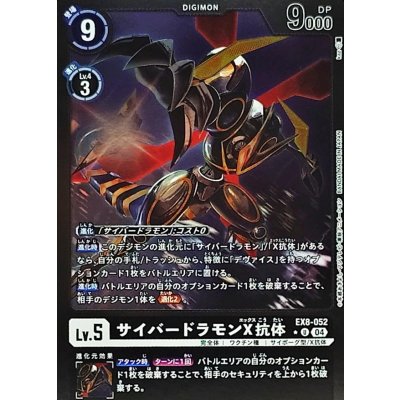 画像1: (04)(黒枠/LM仕様)サイバードラモンX抗体【U】{EX8-052}《黒》