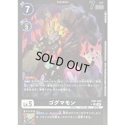 画像1: 〔状態A-〕(04)(黒枠/LM仕様)ゴグマモン【U】{EX8-050}《黒》