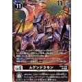 (05)ムゲンドラモン【R】{EX10-035}《黒》