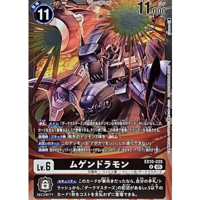 画像1: (05)ムゲンドラモン【R】{EX10-035}《黒》